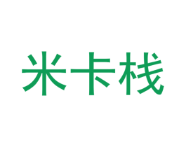 米卡栈