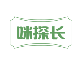 咪探长