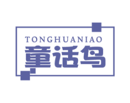 童话鸟