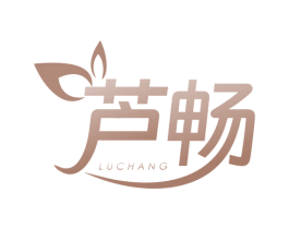 芦畅