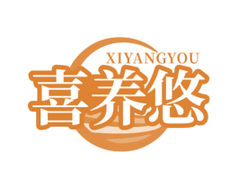 喜养悠