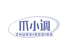 爪小调