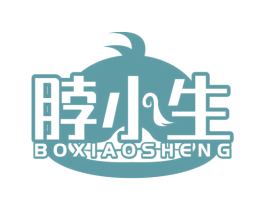 脖小生