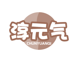 淳元气