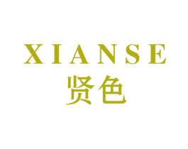 贤色