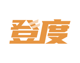 登度