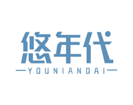 悠年代