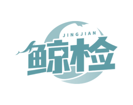鲸检