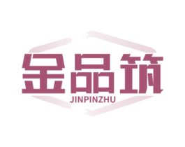 金品筑