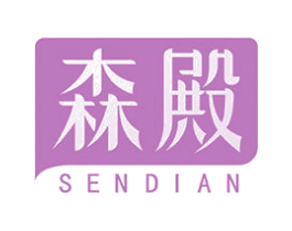 森殿