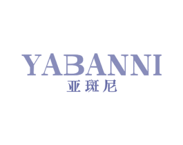 亞斑尼