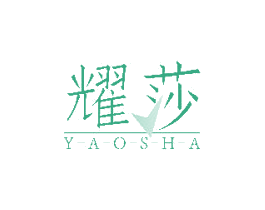 耀莎