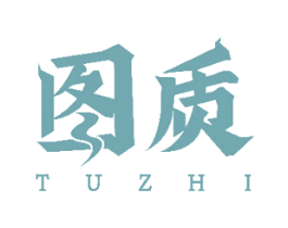 圖質(zhì)