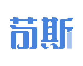 茍斯