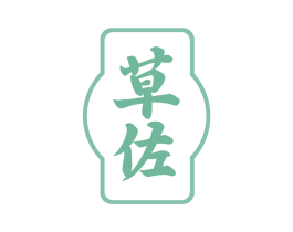 草佐