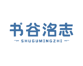 書谷洺志