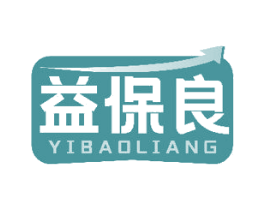 益保良