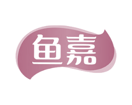 魚嘉