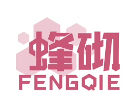 蜂砌