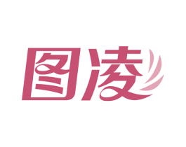 圖凌
