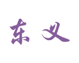 東義