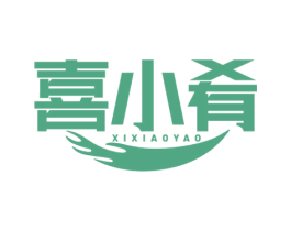 喜小肴