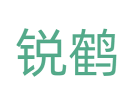 銳鶴
