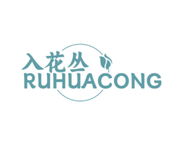 入花叢