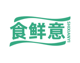 食鮮意