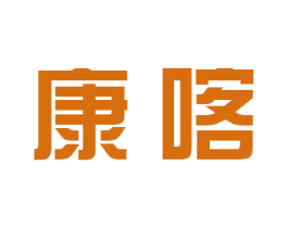 康喀