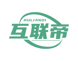 互聯(lián)帝