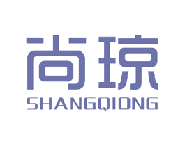 尚琼
