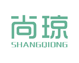 尚琼