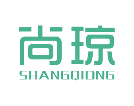尚琼