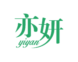 亦妍