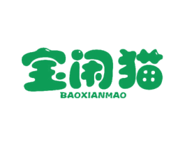 寶閑貓