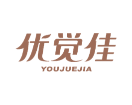 優覺佳
