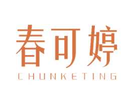 春可婷