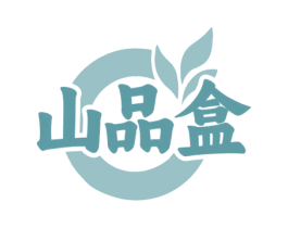 山品盒