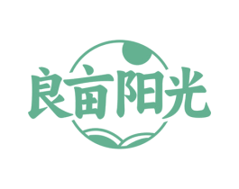 良畝陽光