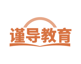 謹導教育