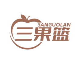 三果籃
