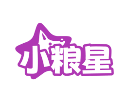 小糧星