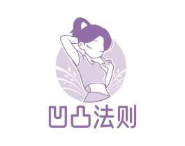 凹凸法則
