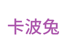 卡波兔