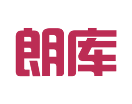 朗庫
