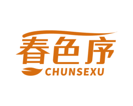 春色序