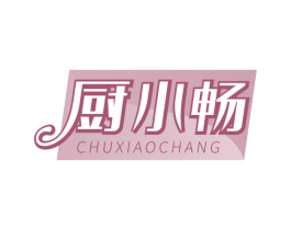 廚小暢