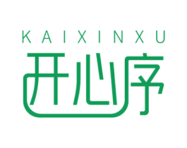 開心序