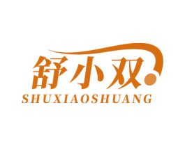 舒小雙